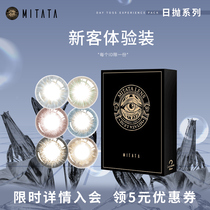 mitata non-ion contact lenses day throw invisible myopia glasses Size diameter mixed blood 2 pieces Non-moon throw female male