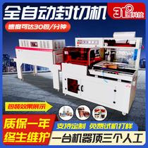 31 degree automatic sealing and cutting machine gift box heat shrinkable film packaging shoe box mobile phone box instant noodles self-heating rice heat shrinkable packaging