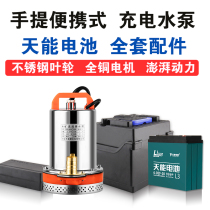Charging water pump portable outdoor vegetable watering water pump 12v24v small household agricultural battery rechargeable pump