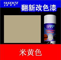 Rice yellow car interior color change self-painting Leather Special car seat color change repair leather sofa refurbished paint