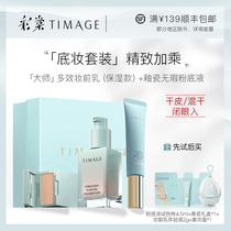 TIMAGE Color Tang base makeup set Tang Yi Beginner light makeup Pre-makeup milk cream foundation liquid novice combination