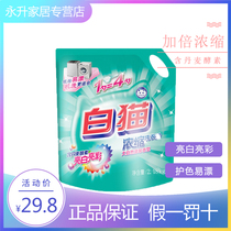 White cat concentrated washing powder household household 2 18kg low foam easy to beautiful white bright color 1 spoon = 4 spoons soluble