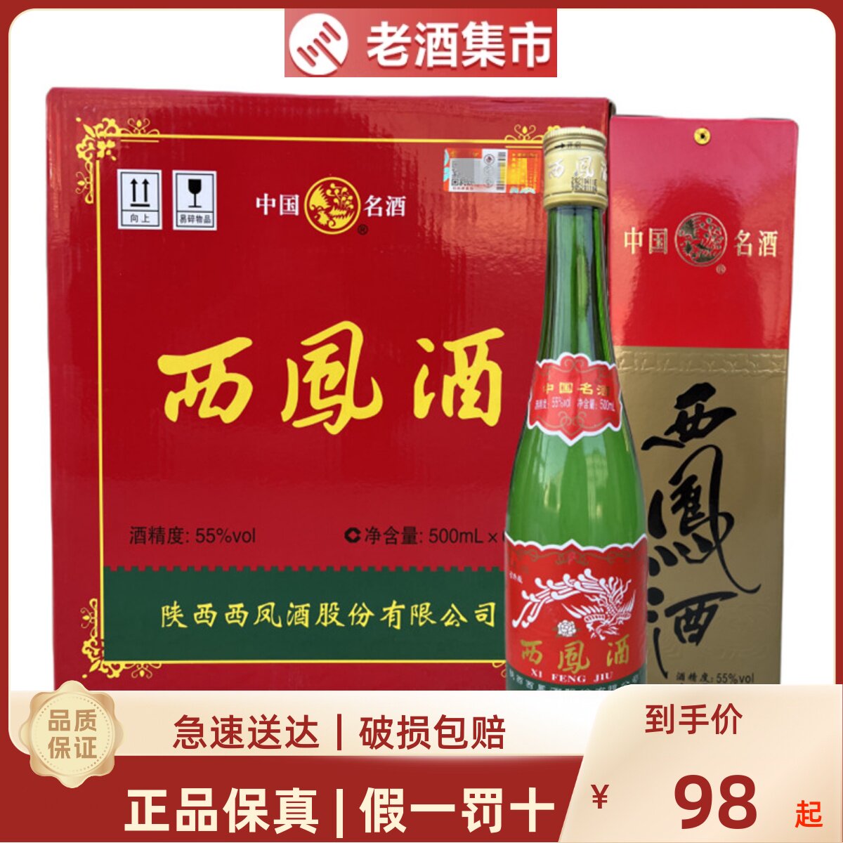 中国白酒 酒之源 西鳳酒 木箱 【公式通販】