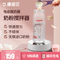 Kangbei Bei electric shake milk machine baby Automatic Milk powder machine intelligent milk powder mixer 9 speed regulation milk mixer