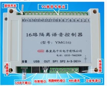 Thousand eyes electronic 16-way optocoupler isolated voice control module voice controller YMG16