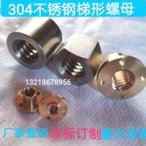 T-shaped wire bar 304 stainless steel screw trapezoidal screw nut T8T10 T42 trapezoidal screw ladder buckle