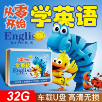 Childrens English early education enlightenment video animation u disk childrens alphabet words to learn English childrens songs car USB