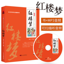 Genuine Yan Jixuan broadcasts the story of the four famous books about the dream of Red Mansions MP3 audio disc