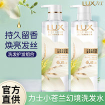 Lux shampoo dew conditioner set Freesia mens and womens fragrance brand official flagship store shampoo cream