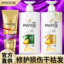 Pantene shampoo dew conditioner set Lotion Repair supple mens and womens brand official flagship store shampoo cream