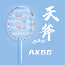 Official website YONEX YONEX badminton racket yy flagship store lady exclusive single-shot double-edged 6-day axe 66