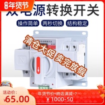 Dual power Automatic Transfer Switch toggle switch 63A 2p CB class mini household single phase 220V
