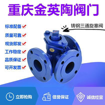 Jin Yingtao X44W-10C cast steel flange tee T-plug valve DN25-900 diesel gas coking coal valve