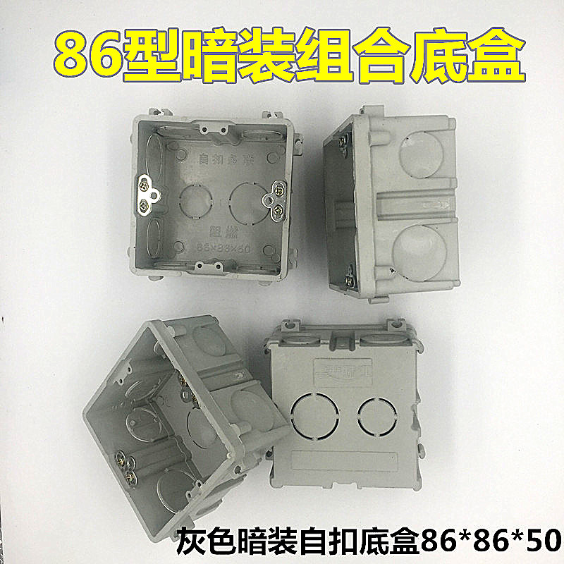 Type 86 concealed self-fastening bottom box grey assembling combination switch bottom box authentic classic Pearl River brand thick-packed type