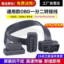  Ultra-thin car OBD2 one-point two-connection line expansion line one-point three-extension line OBD flat line 16-pin 16-core