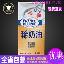 French imported Berry light cream 1L*12 boxes of whole box cake framed bread baking raw materials