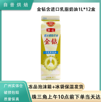 Gold drilling Grease Cream 1L* 12 Box whole box Viking gold Diamond Cream Cake Dessert Light Milk Oil Baking