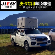Pickup Raptor Roof Tent Fifty Bell D-MAX Yellow Sea N3 Wagon Tent Self-driving Tour SUV Modification