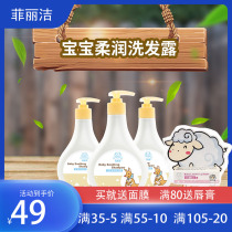 Fei Lijie baby soft shampoo 360ml Baby Baby Baby Baby Shampoo Shampoo Shampoo