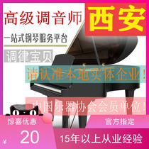  Xian piano tuning Piano tuning repair repair tuner Piano tuner Tuning door-to-door service