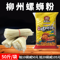 Guangxi Liuzhou snail flour rice flour dried rice flour snail powder ingredients screw powder dry fishing powder commercial bag 50kg pack