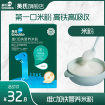 Yings Vitamin C plus iron rice flour 135g boxed baby supplement Baby nutrition high-speed rail rice flour rice paste