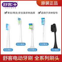 Original saky Shouk electric toothbrush heads E1P G23 G21 G1 G24 G22 G32 G33 replacement brush head