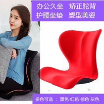Hip petal cushion anti-humpback sitting posture correction office waist protection protection caudal spine decompression Japanese sedentary artifact