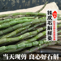 Dendrobium officinale 500g iron skin fengdou Yunnan Huoshan Dendrobium fresh strip four-year dry strip gift box flower tea nourishing stomach