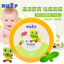 Frog Prince baby childrens hot prickly heat powder to prickly heat and relieve itching Baby anti-prickly heat 140g free puff