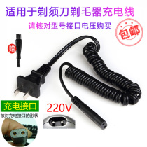 Suitable for Feike razor charger razor wire FS810FS818FS819FS820FS822FS823
