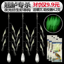 Fake Shrimp String Bionic Shrimp Nightglow String Crook Hang Shrimp Leather Sea Fishing Lujah Boat Fishing Fluorescent Shrimp Bait White Bar Teething