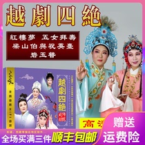 Yue Opera Four Best DVD Dream of Red Mansions Five Womens Birthday Liang Shanbo and Zhu Yingtai Opera DVD Disc
