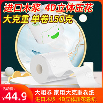 9 pounds of 30 large web 150 grams of 4D three-dimensional beauty household toilet paper towel affordable toilet toilet paper with core roll paper
