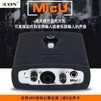 Aiken ICON MicU external sound card set desktop laptop ksong shouting wheat recording anchor equipment