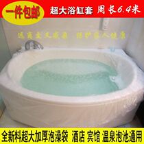 Hot spring disposable set pool 6 4 meters super large bath liner bath bag sauna barrel bath artifact