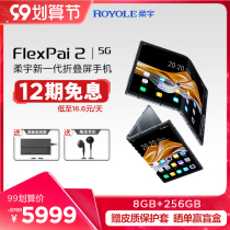 Rouyu royoole FlexPai 2 new generation 5G dual-mode folding screen mobile phone Snapdragon 865 flagship four-camera mirror flatness free hover spindle 2