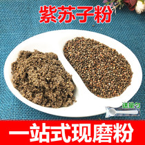 Perilla seed powder 500g optional cooked perilla seed powder barbecue