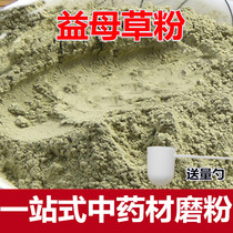 Chinese herbal medicine motherwort powder 500 grams of ultrafine powder and bone-permeable grass wormwood powder