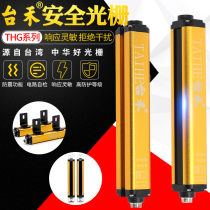 Taihe grating safety light curtain press automatic safety grating sensor seismic anti-interference THG series
