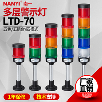 LED combined multi-layer warning light LTD-70 equipment alarm light rotating flash warning light 12v24v220v