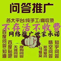 Baidu Q & A) know) Goku) Sogou) Zhihu) and other multi-platform Q & A network promotion Word-of-mouth marketing G