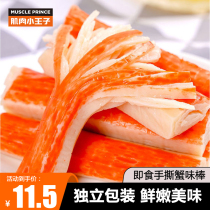 Muscle little prince crab flavor stick Hand-torn crab fillet crab meat stick Instant snacks Spicy crab flavor stick Seafood snack food