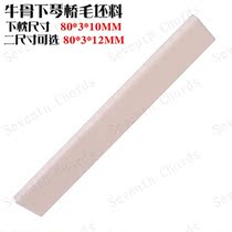 Ox bone electric guitar under the piano bridge wool blank cow bone guitar string bridge string pillow blank 80*3 * 10MM 12MM