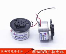 Mobile DVD EVD spindle motor 5 9v DVD motor laser head motor with bead small motor motor