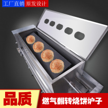 Cake stove stall commercial gas automatic Henan iron plate three-sided flip to fire hamburger stove machine