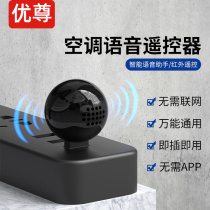 Offline intelligent voice infrared remote control for TV air conditioning fan Universal wireless voice switch Mini