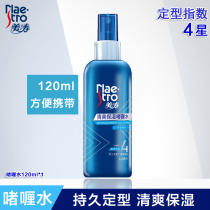 Meitao styling gel water hairspray Spray dry glue long-lasting moisturizing female travel pack Men can bring aircraft security vial