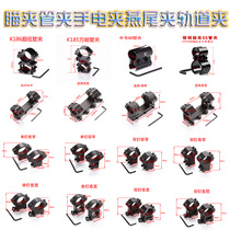 Pointing clip dovetail track clip flashlight clip butterfly clip 8 Tube clip qq clip laser scope fixture