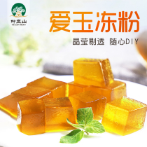 Ye Lanshan love Jade jelly powder 1000g milk tea shop dessert shop commercial jelly pudding powder cold weather crystal powder